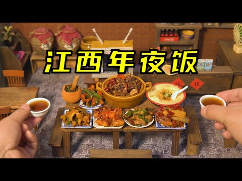 沉浸式体验江西年夜饭！