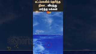 Kangeyam | Moon | Viral Video | Sun News