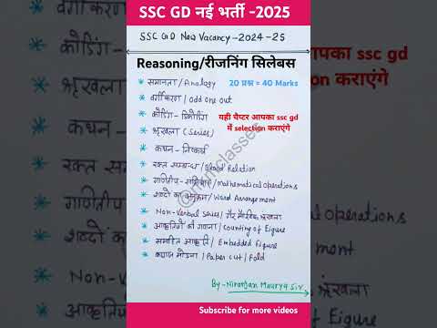 SSC GD रीजनिंग सिलेबस 2025|SSC GD Reasoning Syllabus 2025|ssc gd 2025 reasoning syllabus #shorts