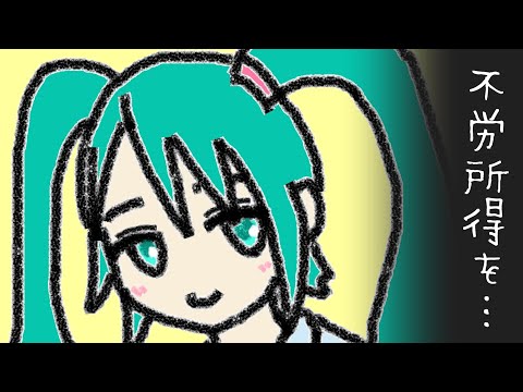 私の曲を全国民が一度ずつカラオケで歌えば印税で暮らせるのに／初音ミク