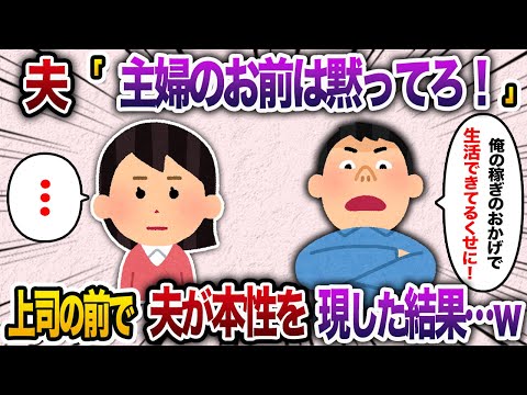 夫から「お前は主婦なんだから黙ってろ！俺の稼ぎで生活してるんだ」と言われ、耐えきれず、かき氷をぶっかけたら無言で→夫「え！？」【2chスカッと・ゆっくり解説】