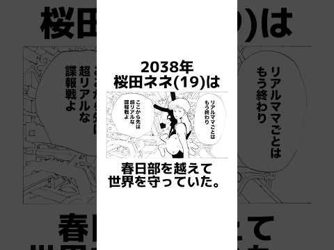 【クレヨンしんちゃん未来編】最終回に関する架空の雑学【ネネちゃん編】#雑学 #雑学豆知識 #漫画動画 #manga #shorts