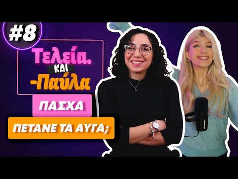 Ποιος έχει το πιο ΑΚΡΑΙΟ Πασχαλινό έθιμο; - Τελεία και Παύλα #8 || fraoules22