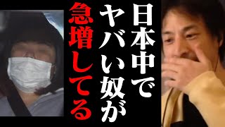 緊急動画！想定外のスピードで日本の治安が悪化しています。あの地域には住むのはやめた方がいい…【ひろゆき 切り抜き】