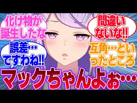 メジロマックイーンとジェンティルドンナは同一人物かもしれない…に対するみんなの反応集【メジロマックイーン】【ジェンティルドンナ】【ウマ娘プリティーダービー】