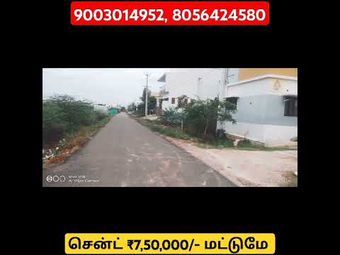 கருப்பாயுரணியில் Dtcp பிளாட்ஸ் விற்பனைக்கு #ytshorts #realestate