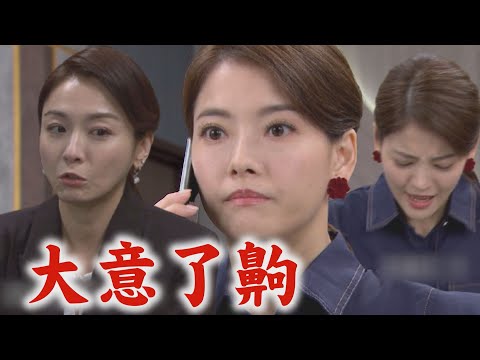 【願望】EP92 蜜亞遭麗紅威脅曝光往事才驚覺遭竊聽 偷聽信翰談話得知世賢露破綻超樂盼解脫｜完全娛樂