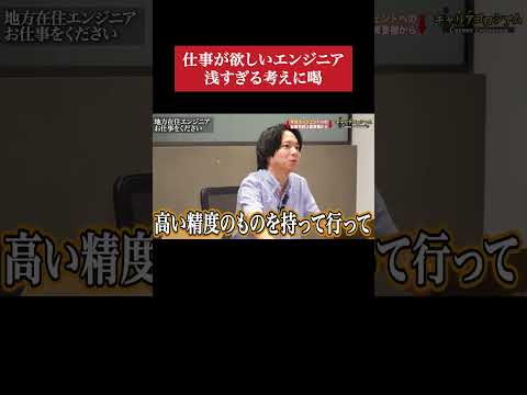 「薄給なので独立したい」浅すぎる35歳エンジニアを激詰め