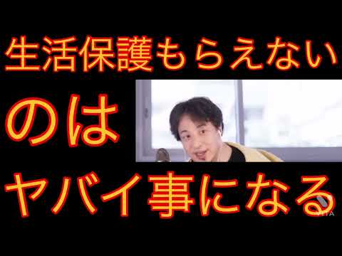 生活保護もらえない場合、ヤバイ事になる可能性もある