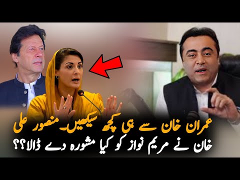 Mansoor Ali Khan Message For Maryam Nawaz About Imran Khan, Report | PMLN News Report