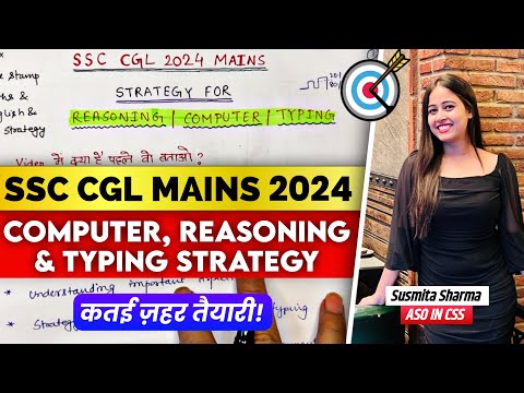 SSC CGL 2024 Mains Strategy for Computer/Typing/Reasoning 🔥| इस से बाहर कुछ नहीं ✅ |  #ssc #ssccgl