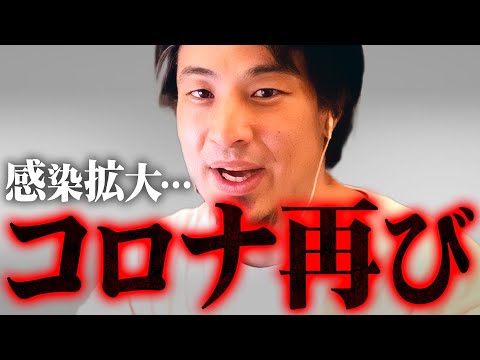 ※新型コロナウイルスの猛威再び※GW中の感染拡大…電車のアレに触ると一発アウト【 切り抜き 2ちゃんねる 思考 論破 kirinuki きりぬき hiroyuki】