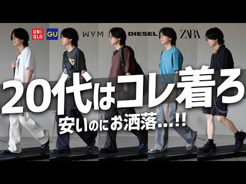 【10代20代向け】シチュエーション別で10コーデ！今イケてるコーデ教えます！夏イベント,デート,大学...