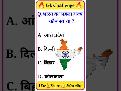 Top 20 GK Question🔥📚 | GK Question | GK Question and Answer #gk #gkinhindi #shorts #youtubeshorts