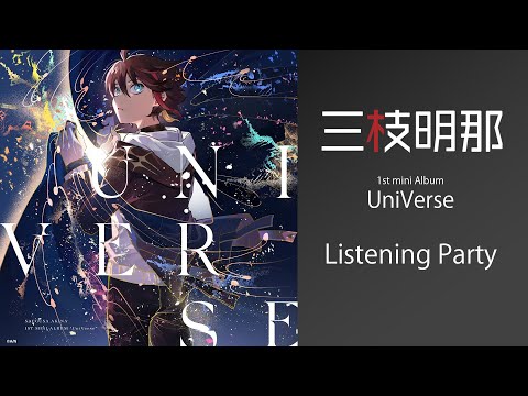 【宴】全曲流しちゃいます。1stアルバム発売記念リスニングパーティー！！！【三枝明那 / にじさんじ】