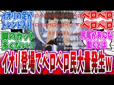 「アニメブルアカのイオリ、わずかな登場時間にもかかわらず、Xで「イオリの足」がトレンド入りしてしまうｗ」【ネットの反応集・感想】【アニメ ブルーアーカイブ ep5】| #ブルアカ #ブルーアーカイブ