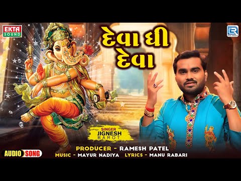 Jignesh Kaviraj | Deva Dhi Deva | દેવા ધી દેવા | Ganesh Chaturthi Special DJ Song | Gujarati DJ Song