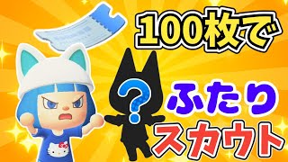 【めざせ！ネコ島】マイル旅行券100枚持って離島ガチャ！ネコ住民を二人スカウトだ【あつ森ゆっくり実況】