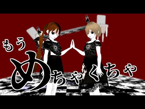 【ニコカラ】吐息と絶叫でもうめちゃくちゃ【オンボーカル歌詞付きカラオケ】