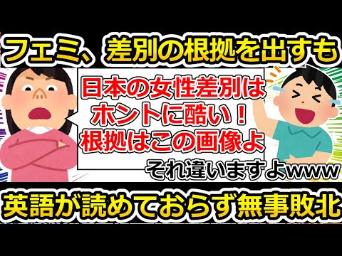 【ゆっくり解説】ツイフェミさん、日本でも女性差別があると言うデータを示すも、英語が読めておらず間違ったデータを出してしまう