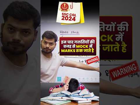 How To Improve Marks In Mock Test,  SSC CGL 2024  #ssccglmaths #motivation