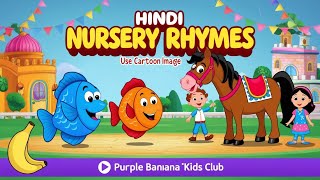 Hindi Rhymes Compilation | Purple Banana Kids Club #hindibalgeet #hindipoem #hindisong #singalong