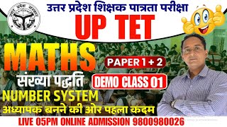 UP TET 2024 | MATHS Number System (संख्या पद्धति) - पहली क्लास/uptet best online/uptet class/uptet