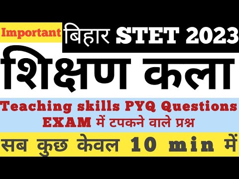 bihar stet teaching learning aptitude|| bihar stet previous year question 2020 || #bihar #biharstet