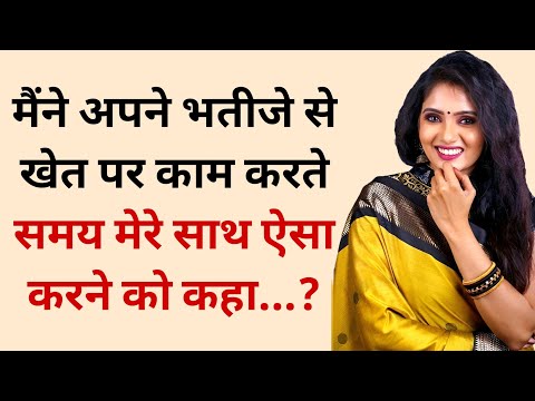 suvichar || lessonable story || heart touching story || pariwarik kahaniya || #viral #kahani