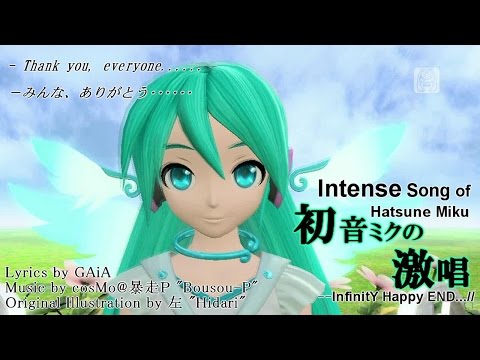 [30fps Full風] 初音ミクの激唱 The Intense Song of Hatsune Miku -InfinitY happy end- DIVA English Romaji