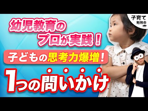 4~12歳【簡単なのに効果的！】親子の対話で子どもが成長できる！1つのコツ/子育て勉強会TERUの育児・知育・幼児家庭教育