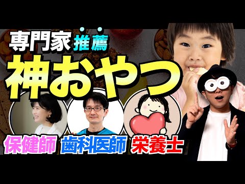 1~12歳【専門家監修】子どもに本当にオススメしたいおやつまとめ/子育て勉強会TERUの育児×砂糖・食育の話