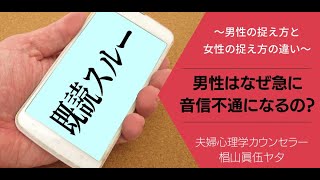 【男性心理あるある】男性はなぜ急に音信不通になるのか？