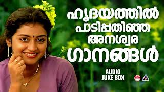 എവർഗ്രീൻ ഗാനങ്ങൾ|Malayalam Evergreen film Songs | Hits of KJ Yesudas | Malayalam Hits| Audio Jukebox