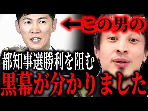 ※ある勢力がこの男を潰します※東京都知事選立候補の石丸伸二。彼の選挙戦での勝利を阻む黒幕が分かりました【ひろゆき　切り抜き/論破/蓮舫　小池百合子　田母神俊雄　学歴詐称　カイロ大　安芸高田市長】