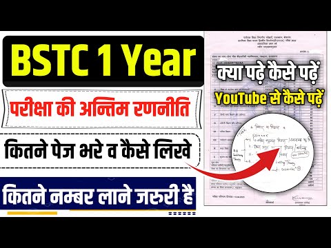 BSTC First Year Exam की तैयारी कैसे करे | BSTC परीक्षा मे कितने पेज भरे | BSTC 1 Year Classes 😍