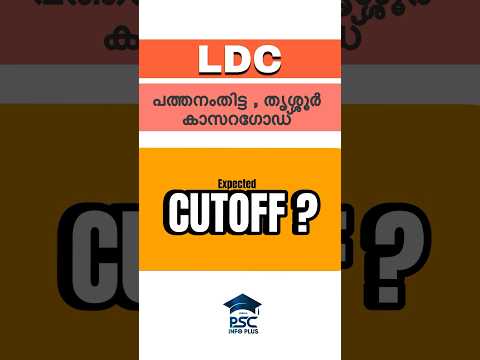 LDC EXPECTED CUTOFF | LDC THRISSUR | PATHANAMTHITTA | KASARAGOD | LDC 2024 | Kerala psc