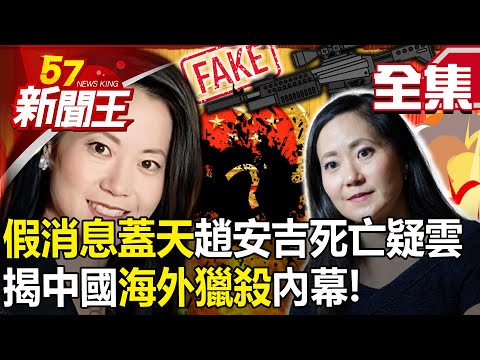 Chinese media "covered the world with fake news" behind the suspicion of Zhao Anji's death...