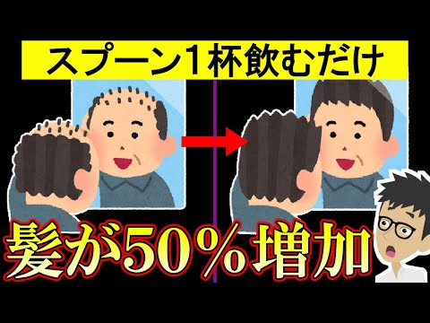 複数研究で髪の成長が50％増加したと証明された粉！育毛剤や発毛剤を試す前に見て【薄毛｜髪型｜AGA｜女性｜改善】ハゲを防ぐ