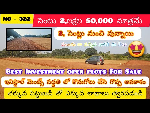 Very Low Cost Open Plots For Sale Investment Open Plots ( సెంటు 2,లక్షల 50,000 మాత్రమే ) intalments