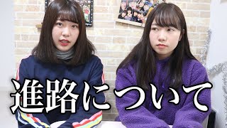 【進路】卒業後どうするの？YouTubeは続ける？【進路に悩んでる子へ】