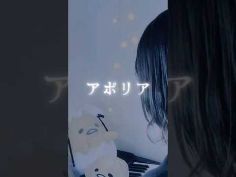 【アニメ「チ。」エンディングテーマ】 アポリア / ヨルシカ 様 #song #cover #노래#歌ってみた#アポリア