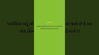 #istagram #love #gujaratistatus #sad #shayari