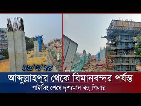 আশুলিয়া এলেভেটেড এক্সপ্রেসওয়ে ১৯/৩/২৪ আপডেট | Dhaka Ashulia Elevated expressway | Emon Update Bd