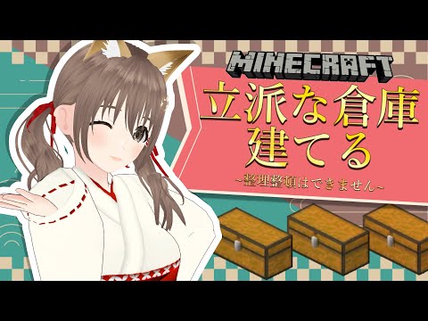 【Minecraft / マインクラフト】家の裏に大容量倉庫つくる！！！✨これでBOXの中もキレイ✨＃パレプロマイクラ部【パレプロ／藤宮コトハ】