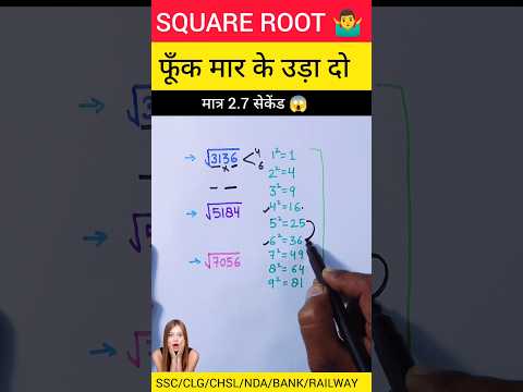 🔥Short Tricks on Square Root in 5 Seconds | How to find Square Root | #shorts #short #shortvideo