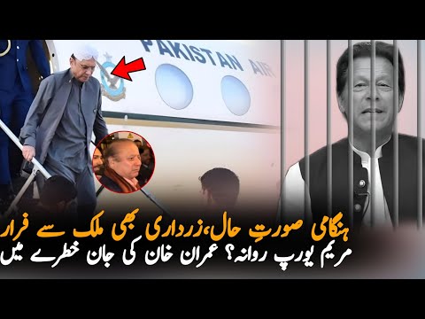 Why Asif Zardari suddenly Leave Pakistan? Analysis | Imran Khan | Pak News Analysis