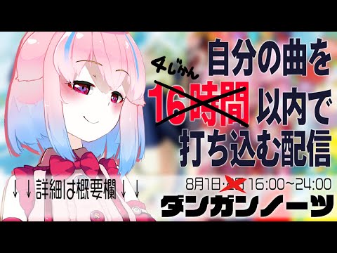 ダンガンノーツアレンジ 楽曲打ち込み配信【cosMo＠暴走P】