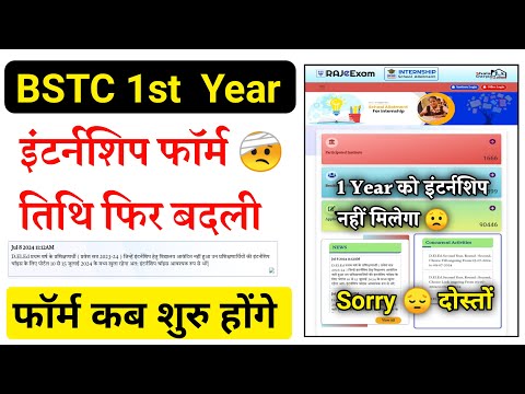 BSTC  First Year Internship 2024|BSTC 1st Year Internship 2024 Date|BSTC Internship Form Kese Bhare