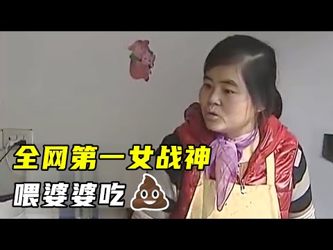 殴打婆婆，重拳小姑子， “恶毒”儿媳为何获全网点赞？